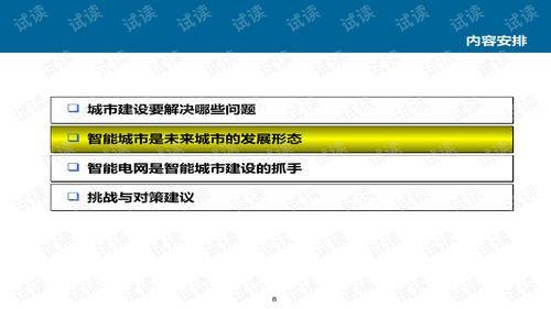 智能城市规划与智能电网技术深度融合 迈向碳中和社会的基础设施转型